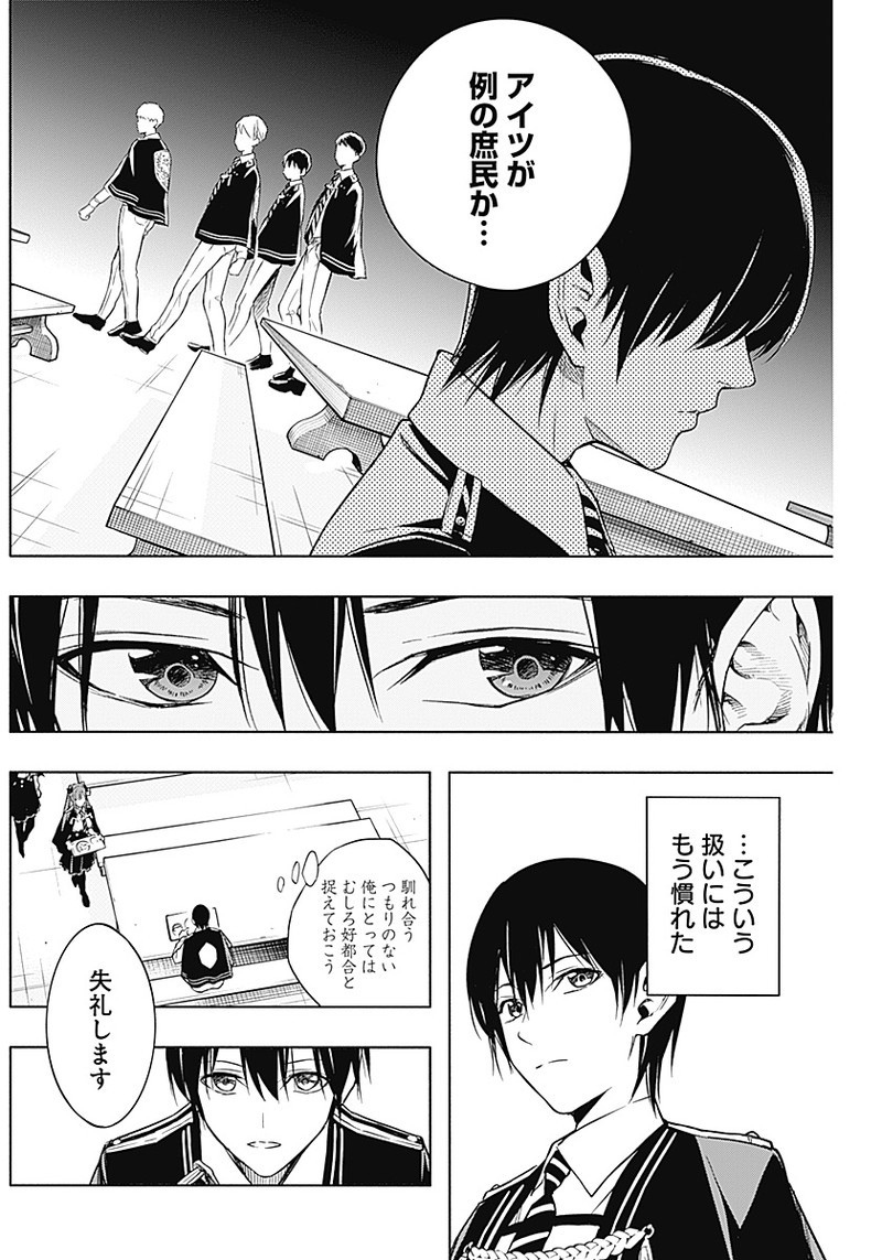 王立魔法学園の最下生　～　貧困街（スラム）上がりの最強魔法師、貴族だらけの学園で無双する　～ - raw - 第13話 - https://jpee.aabb.to/JPEE/16878/qdywfflm3hl.jpg