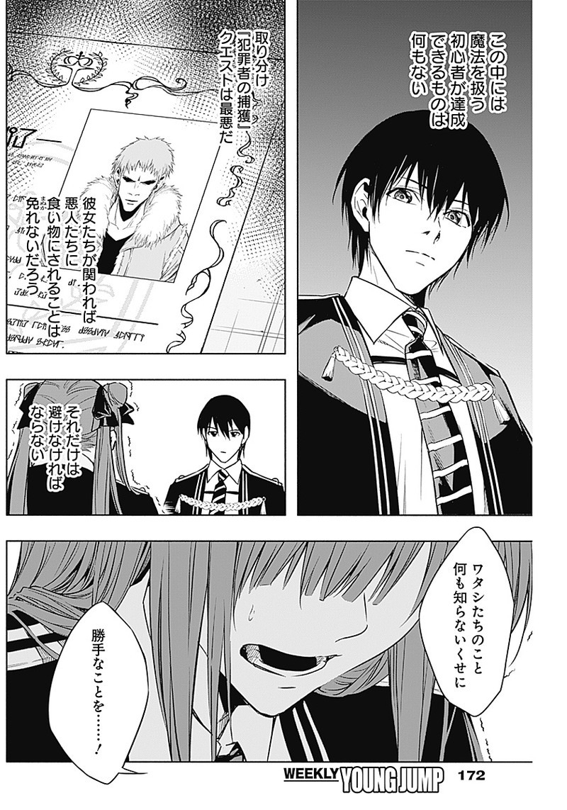 王立魔法学園の最下生　～　貧困街（スラム）上がりの最強魔法師、貴族だらけの学園で無双する　～ - raw - 第13話 - https://jpee.aabb.to/JPEE/16878/ri5ko43awzk.jpg