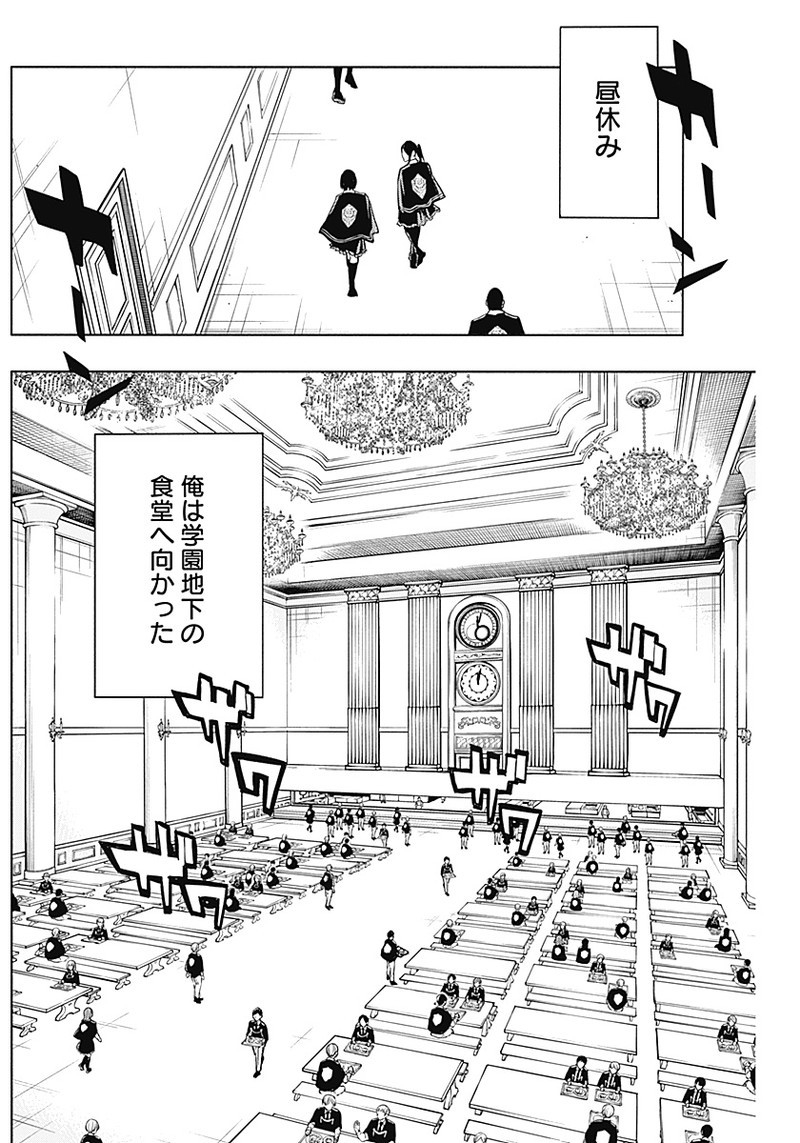 王立魔法学園の最下生　～　貧困街（スラム）上がりの最強魔法師、貴族だらけの学園で無双する　～ - raw - 第13話 - https://jpee.aabb.to/JPEE/16878/sax5wzelzrs.jpg