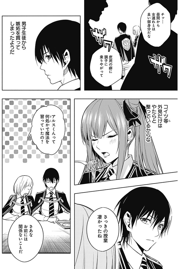 王立魔法学園の最下生　～　貧困街（スラム）上がりの最強魔法師、貴族だらけの学園で無双する　～ - raw - 第13話 - https://jpee.aabb.to/JPEE/16878/wb24ufuj224.jpg