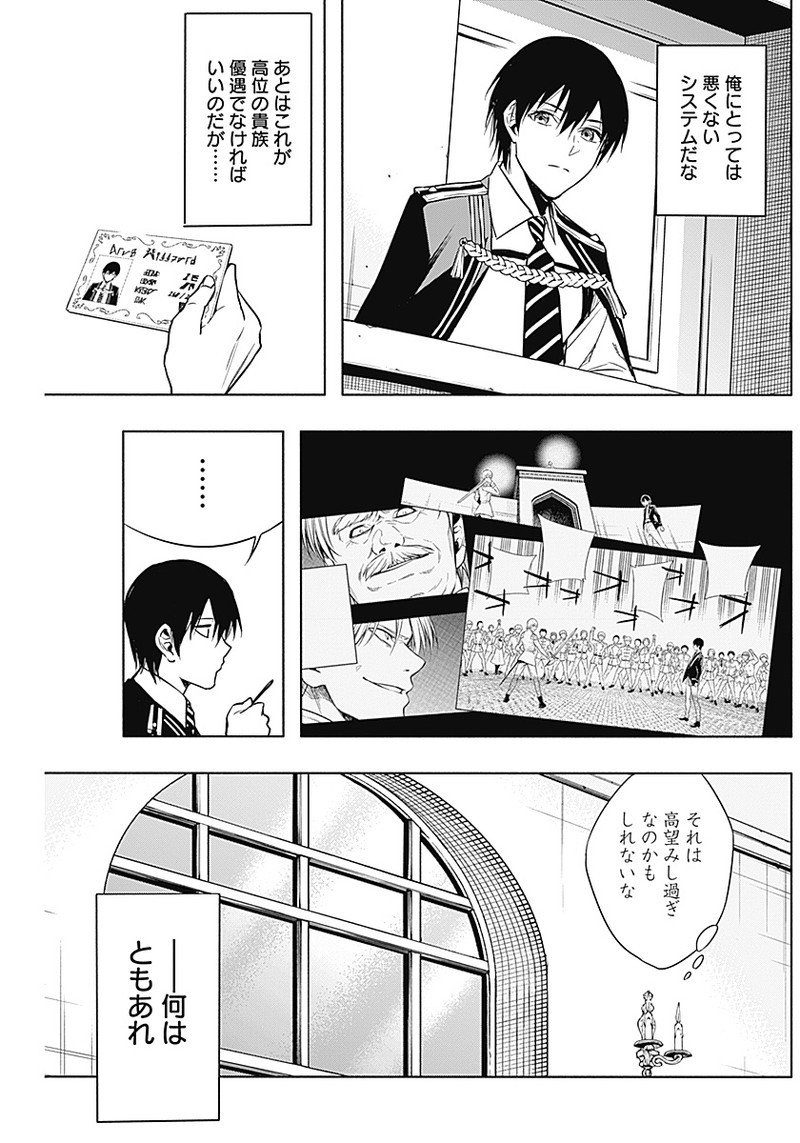 王立魔法学園の最下生　～　貧困街（スラム）上がりの最強魔法師、貴族だらけの学園で無双する　～ - raw - 第12話 - https://jpee.aabb.to/JPEE/16879/4sijcg4chun.jpg