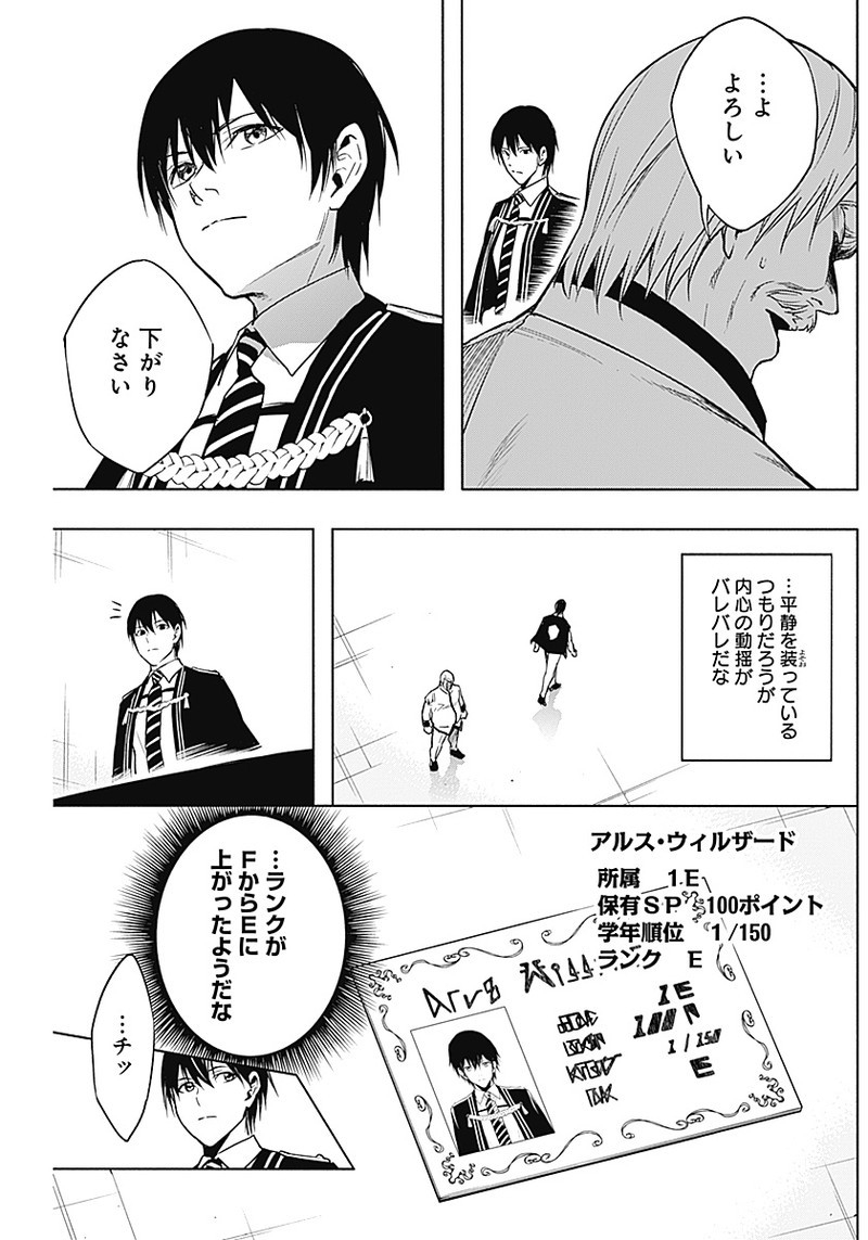 王立魔法学園の最下生　～　貧困街（スラム）上がりの最強魔法師、貴族だらけの学園で無双する　～ - raw - 第12話 - https://jpee.aabb.to/JPEE/16879/bjdf3pgrylq.jpg