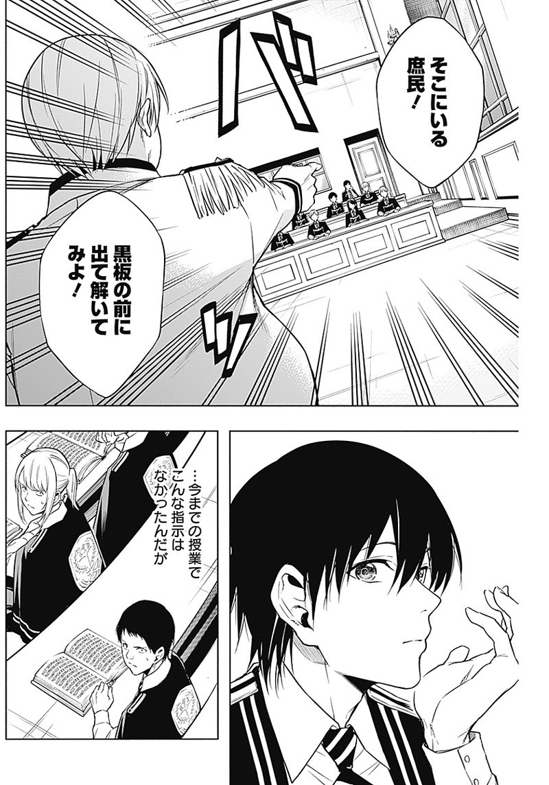 王立魔法学園の最下生　～　貧困街（スラム）上がりの最強魔法師、貴族だらけの学園で無双する　～ - raw - 第12話 - https://jpee.aabb.to/JPEE/16879/co2uaw40yun.jpg