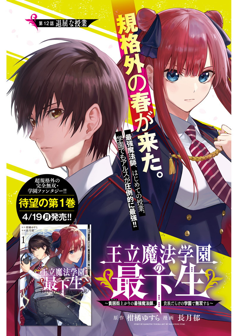 王立魔法学園の最下生　～　貧困街（スラム）上がりの最強魔法師、貴族だらけの学園で無双する　～ - raw - 第12話 - https://jpee.aabb.to/JPEE/16879/ezqcae5y3v3.jpg