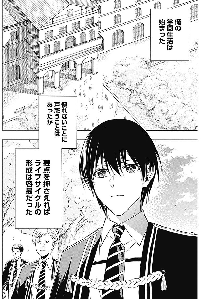 王立魔法学園の最下生　～　貧困街（スラム）上がりの最強魔法師、貴族だらけの学園で無双する　～ - raw - 第12話 - https://jpee.aabb.to/JPEE/16879/npiwjo5gdov.jpg