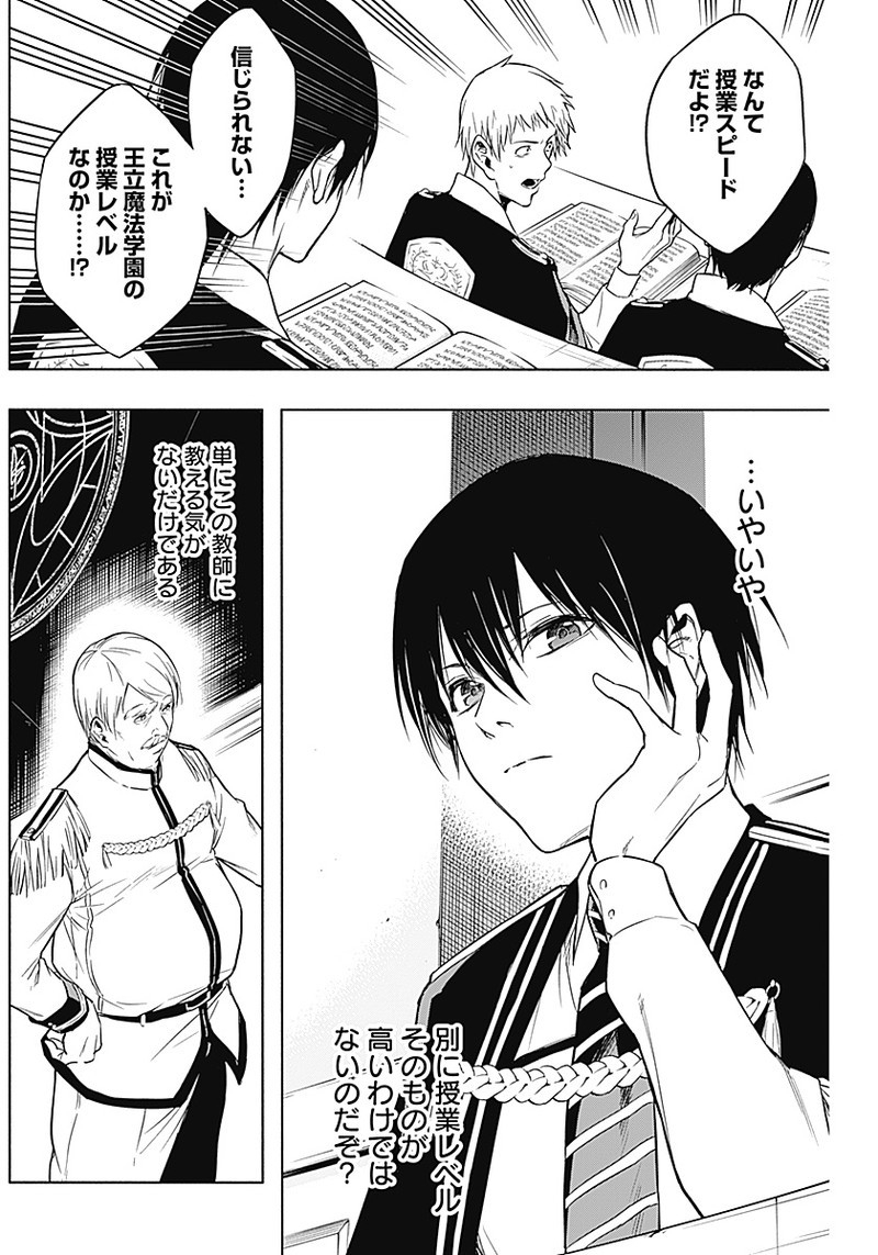 王立魔法学園の最下生　～　貧困街（スラム）上がりの最強魔法師、貴族だらけの学園で無双する　～ - raw - 第12話 - https://jpee.aabb.to/JPEE/16879/pd3vqt0f1u2.jpg