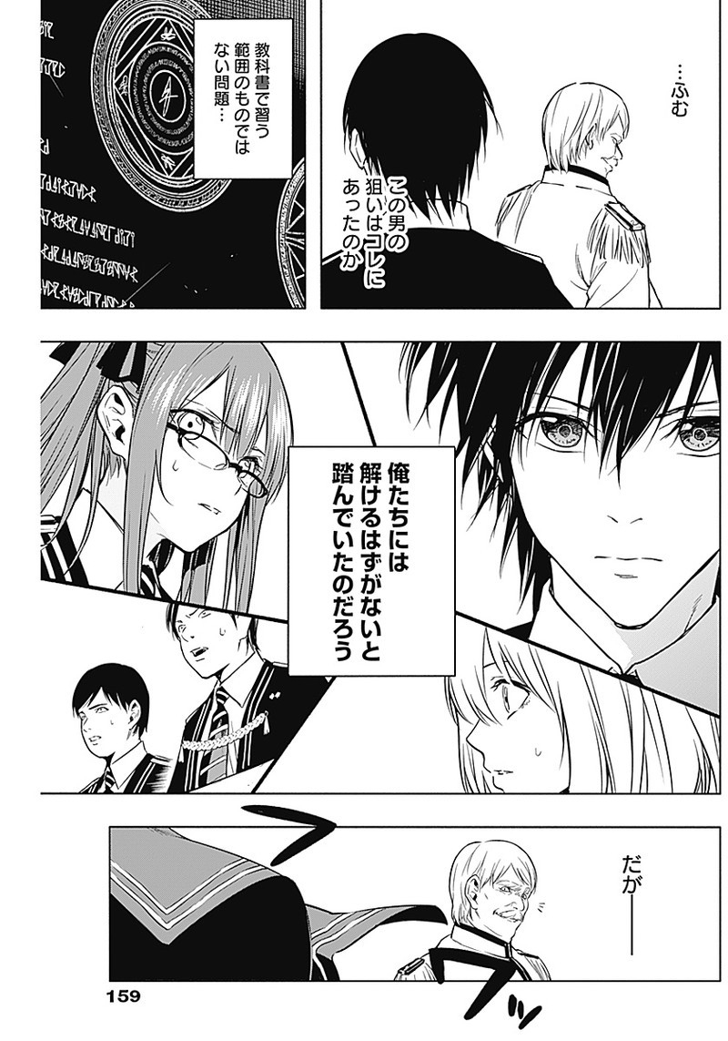 王立魔法学園の最下生　～　貧困街（スラム）上がりの最強魔法師、貴族だらけの学園で無双する　～ - raw - 第12話 - https://jpee.aabb.to/JPEE/16879/qf4pwgxx3nd.jpg