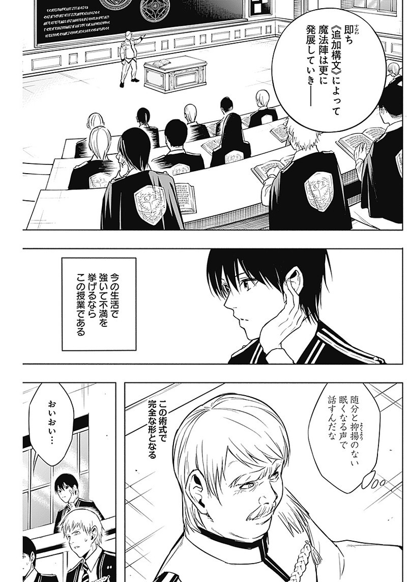 王立魔法学園の最下生　～　貧困街（スラム）上がりの最強魔法師、貴族だらけの学園で無双する　～ - raw - 第12話 - https://jpee.aabb.to/JPEE/16879/sxghws1uckw.jpg