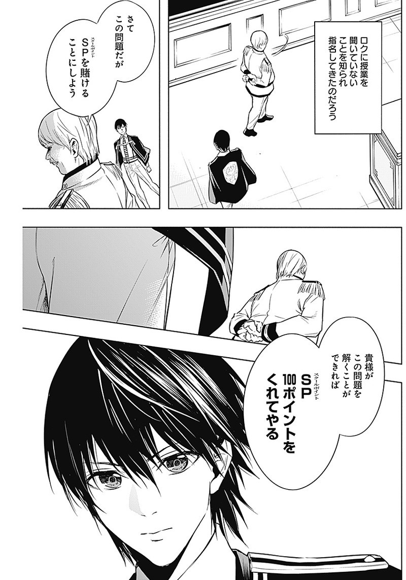 王立魔法学園の最下生　～　貧困街（スラム）上がりの最強魔法師、貴族だらけの学園で無双する　～ - raw - 第12話 - https://jpee.aabb.to/JPEE/16879/td302tebe4t.jpg