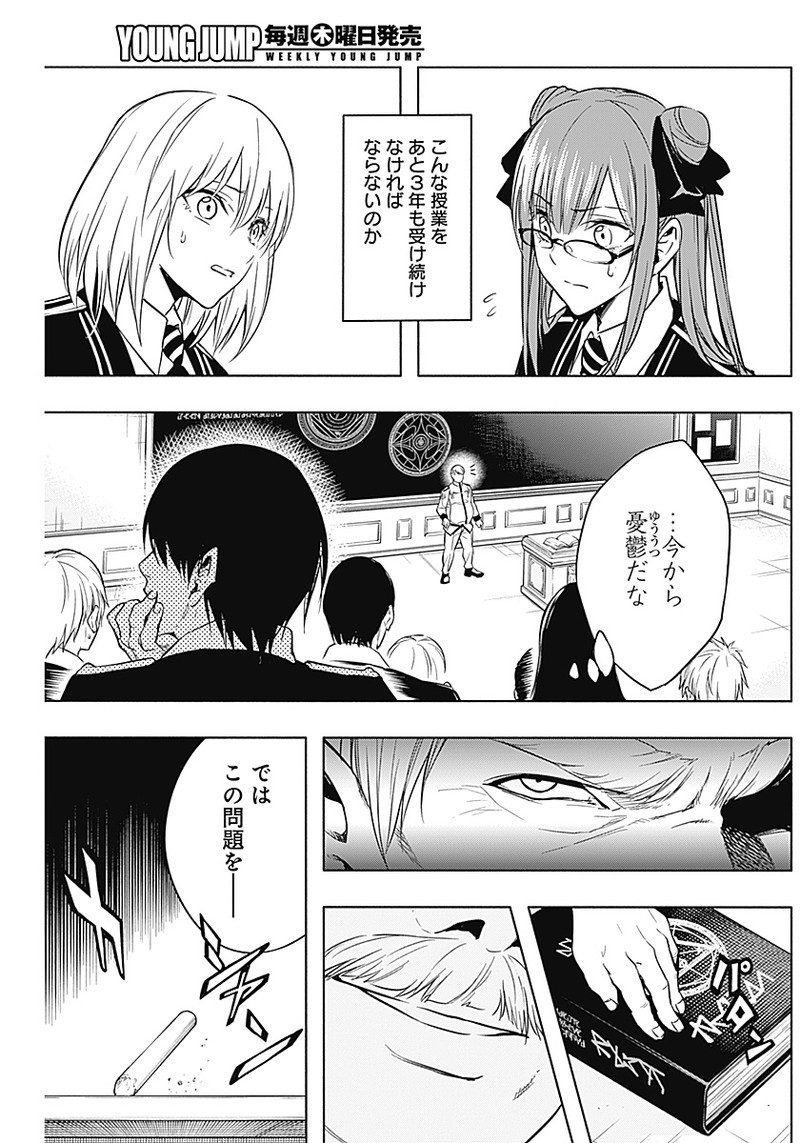 王立魔法学園の最下生　～　貧困街（スラム）上がりの最強魔法師、貴族だらけの学園で無双する　～ - raw - 第12話 - https://jpee.aabb.to/JPEE/16879/zeh3h2z4xyu.jpg