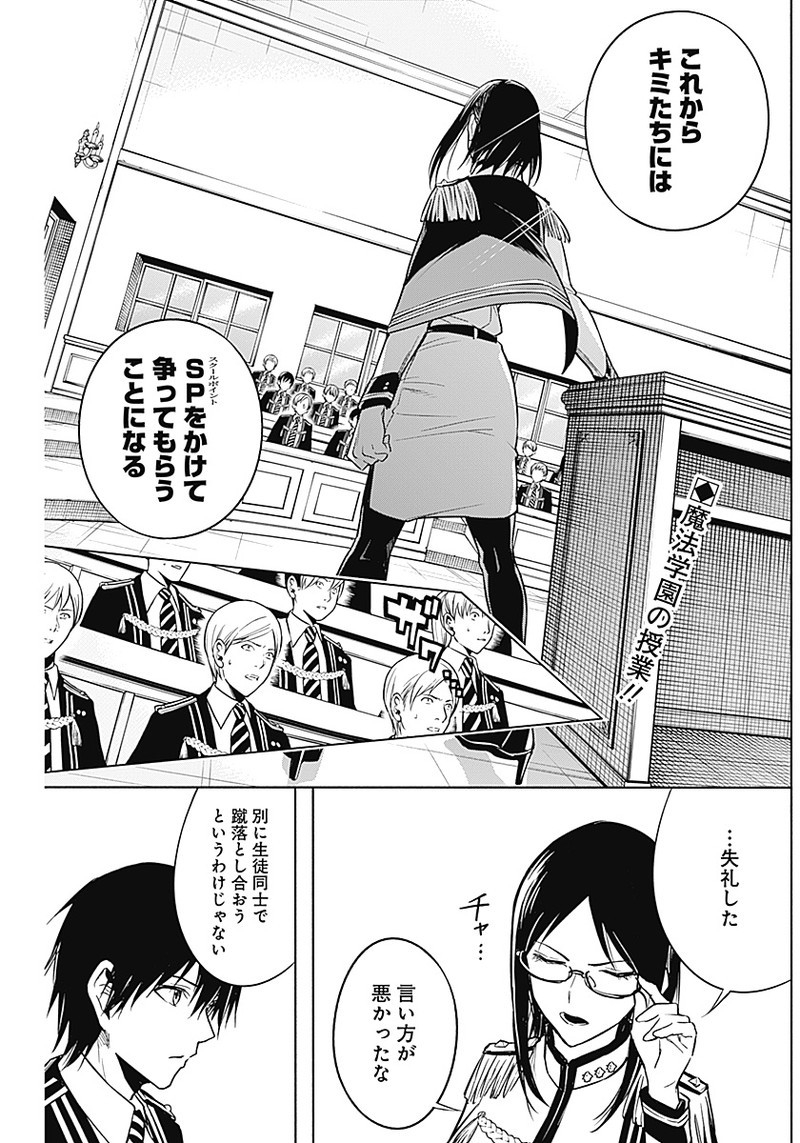 王立魔法学園の最下生　～　貧困街（スラム）上がりの最強魔法師、貴族だらけの学園で無双する　～ - raw - 第12話 - https://jpee.aabb.to/JPEE/16879/ztsaf3mmvnx.jpg