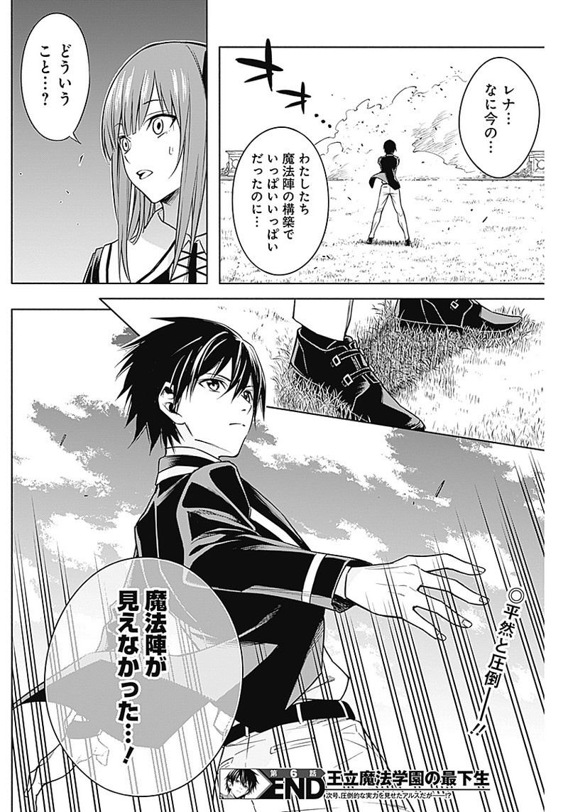 王立魔法学園の最下生　～　貧困街（スラム）上がりの最強魔法師、貴族だらけの学園で無双する　～ - raw - 第6話 - https://jpee.aabb.to/JPEE/16895/11hvsayjewk.jpg