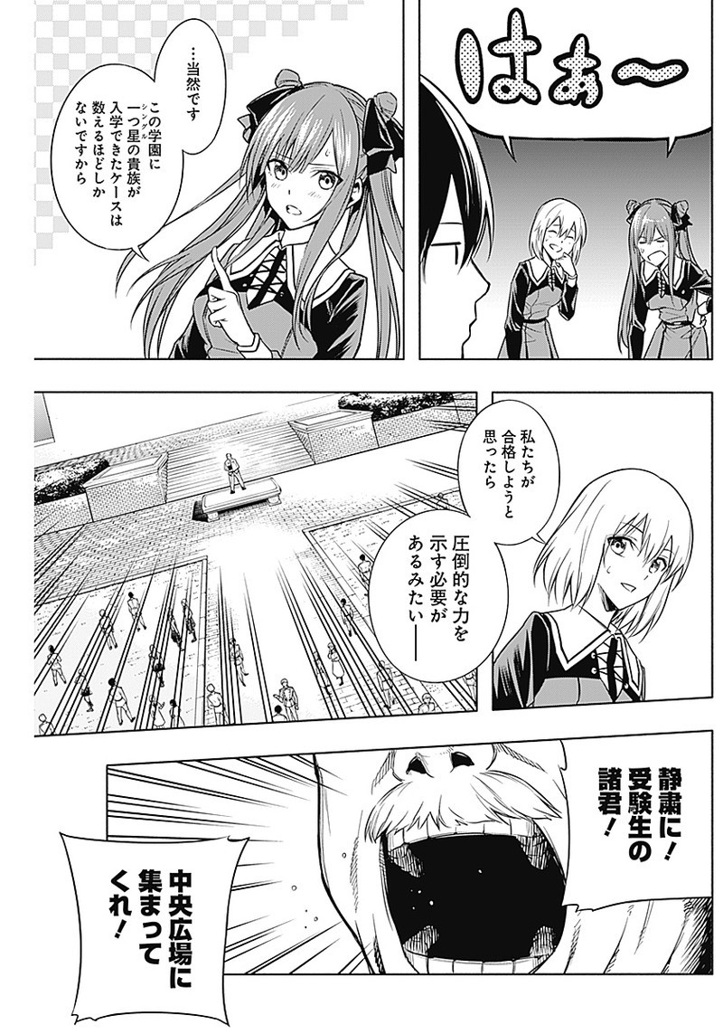 王立魔法学園の最下生　～　貧困街（スラム）上がりの最強魔法師、貴族だらけの学園で無双する　～ - raw - 第6話 - https://jpee.aabb.to/JPEE/16895/3dsblw5ydjs.jpg