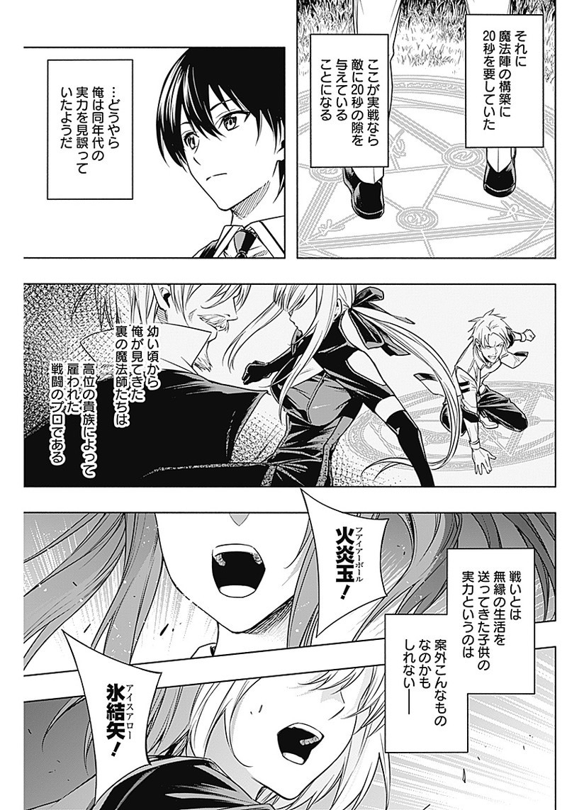 王立魔法学園の最下生　～　貧困街（スラム）上がりの最強魔法師、貴族だらけの学園で無双する　～ - raw - 第6話 - https://jpee.aabb.to/JPEE/16895/4gjjdelj0f2.jpg