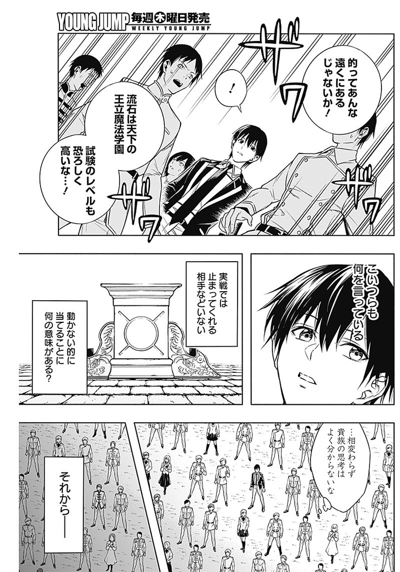王立魔法学園の最下生　～　貧困街（スラム）上がりの最強魔法師、貴族だらけの学園で無双する　～ - raw - 第6話 - https://jpee.aabb.to/JPEE/16895/a13elbn2hij.jpg