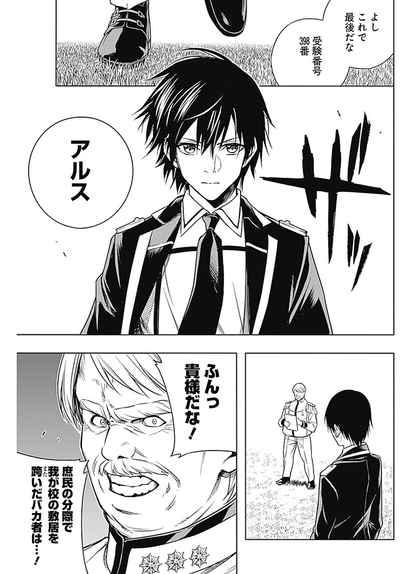 王立魔法学園の最下生　～　貧困街（スラム）上がりの最強魔法師、貴族だらけの学園で無双する　～ - raw - 第6話 - https://jpee.aabb.to/JPEE/16895/aykdvg0wk3a.jpg