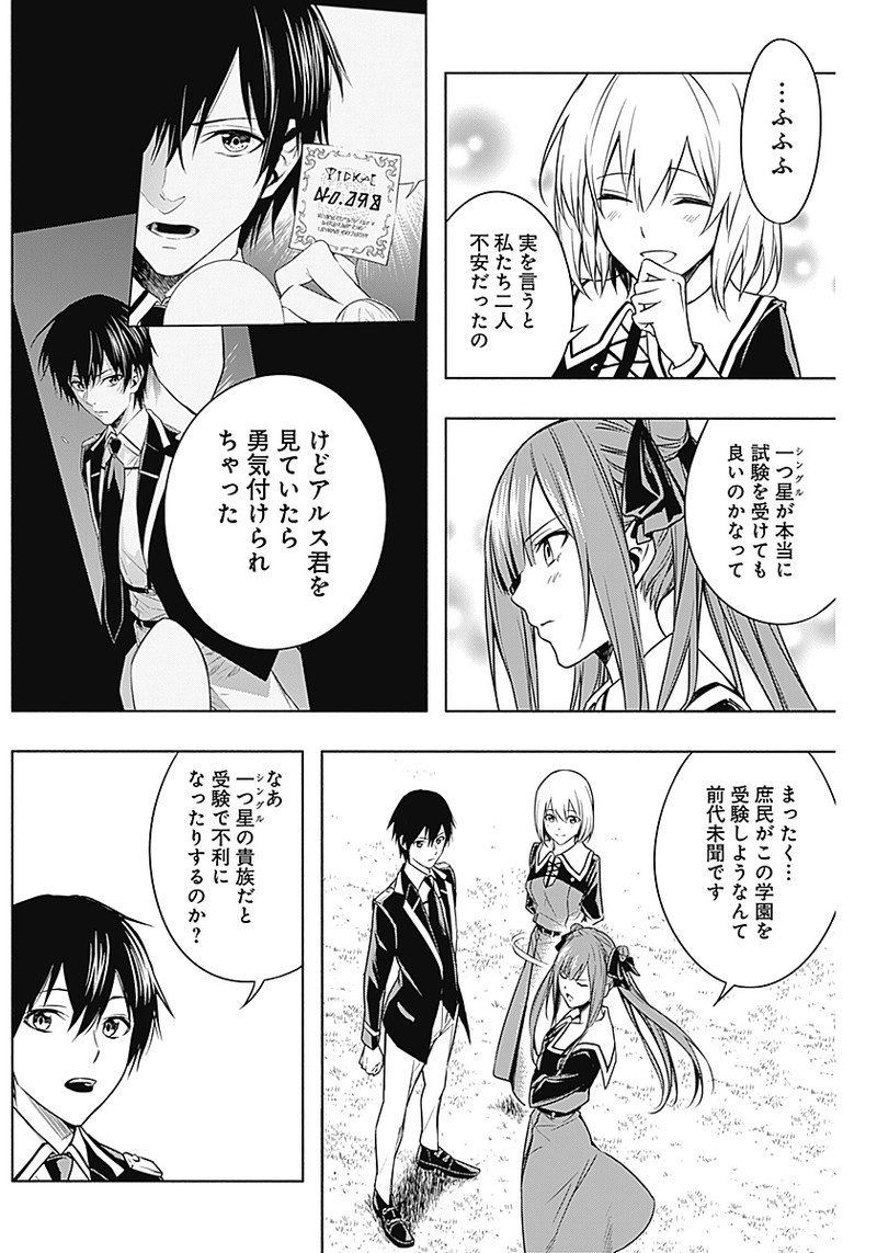 王立魔法学園の最下生　～　貧困街（スラム）上がりの最強魔法師、貴族だらけの学園で無双する　～ - raw - 第6話 - https://jpee.aabb.to/JPEE/16895/b5mo2hs2ejl.jpg