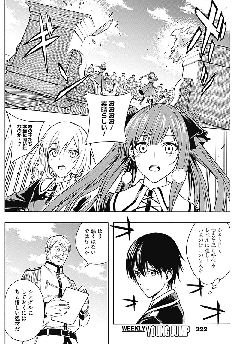 王立魔法学園の最下生　～　貧困街（スラム）上がりの最強魔法師、貴族だらけの学園で無双する　～ - raw - 第6話 - https://jpee.aabb.to/JPEE/16895/br0rhekjqnf.jpg