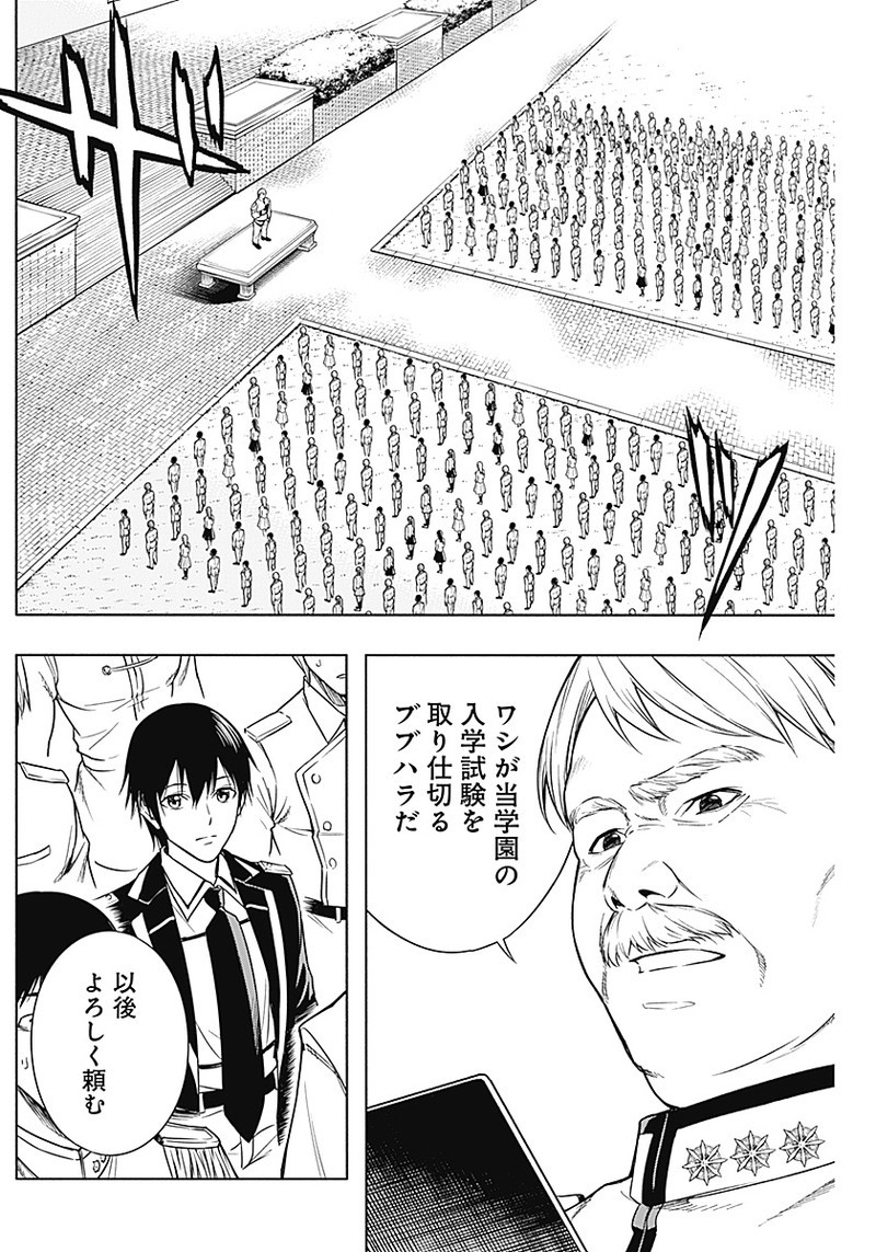 王立魔法学園の最下生　～　貧困街（スラム）上がりの最強魔法師、貴族だらけの学園で無双する　～ - raw - 第6話 - https://jpee.aabb.to/JPEE/16895/esrii2gbtcu.jpg