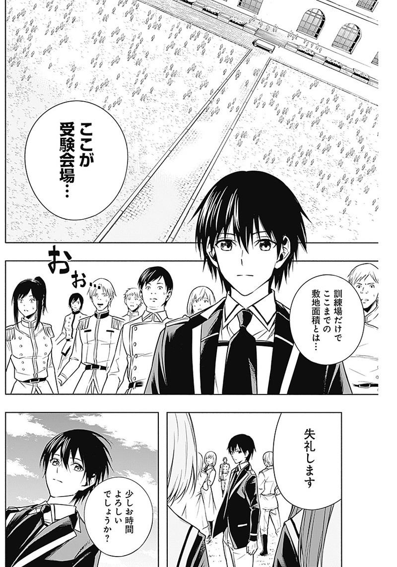 王立魔法学園の最下生　～　貧困街（スラム）上がりの最強魔法師、貴族だらけの学園で無双する　～ - raw - 第6話 - https://jpee.aabb.to/JPEE/16895/lmvxivclie2.jpg
