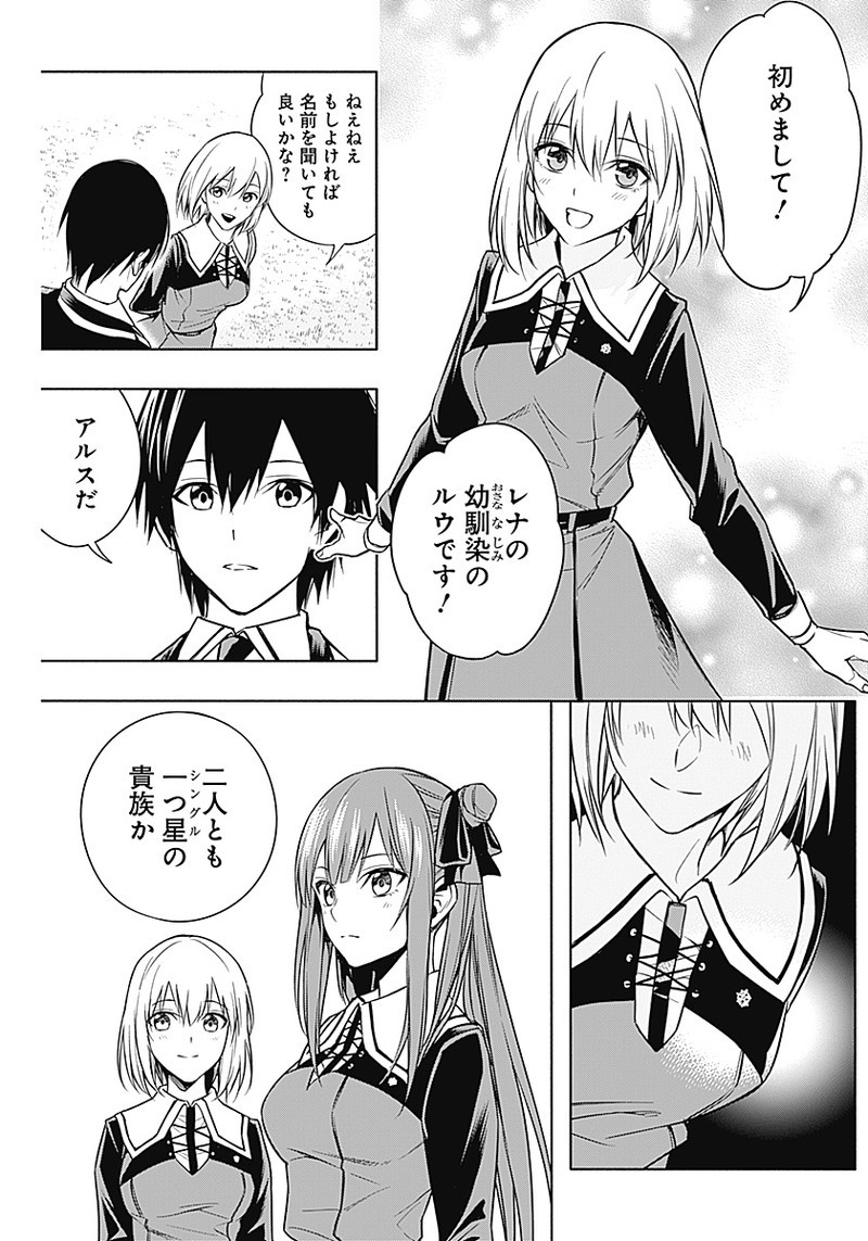 王立魔法学園の最下生　～　貧困街（スラム）上がりの最強魔法師、貴族だらけの学園で無双する　～ - raw - 第6話 - https://jpee.aabb.to/JPEE/16895/qy0horydrco.jpg