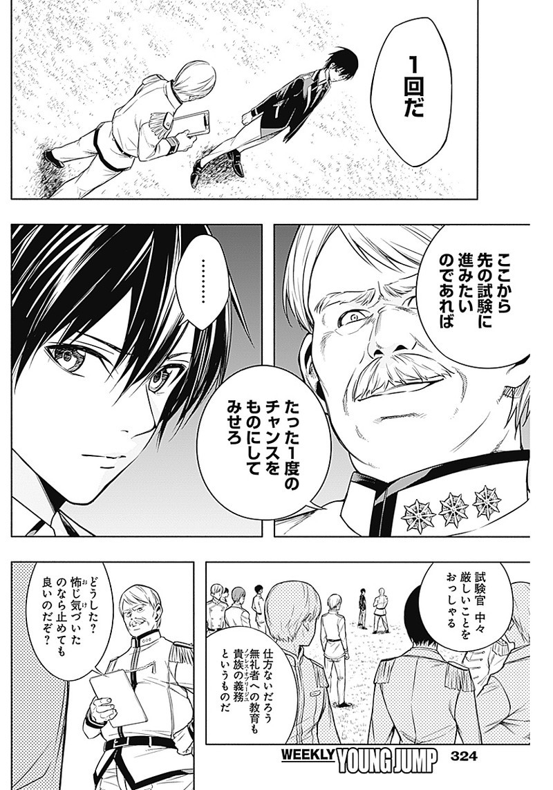 王立魔法学園の最下生　～　貧困街（スラム）上がりの最強魔法師、貴族だらけの学園で無双する　～ - raw - 第6話 - https://jpee.aabb.to/JPEE/16895/r4wkupwlzqj.jpg