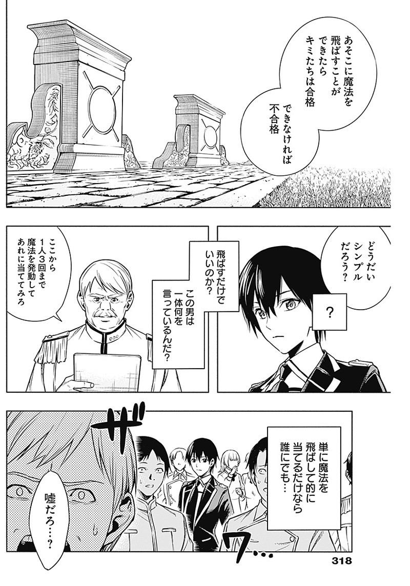 王立魔法学園の最下生　～　貧困街（スラム）上がりの最強魔法師、貴族だらけの学園で無双する　～ - raw - 第6話 - https://jpee.aabb.to/JPEE/16895/rznequs5ptj.jpg
