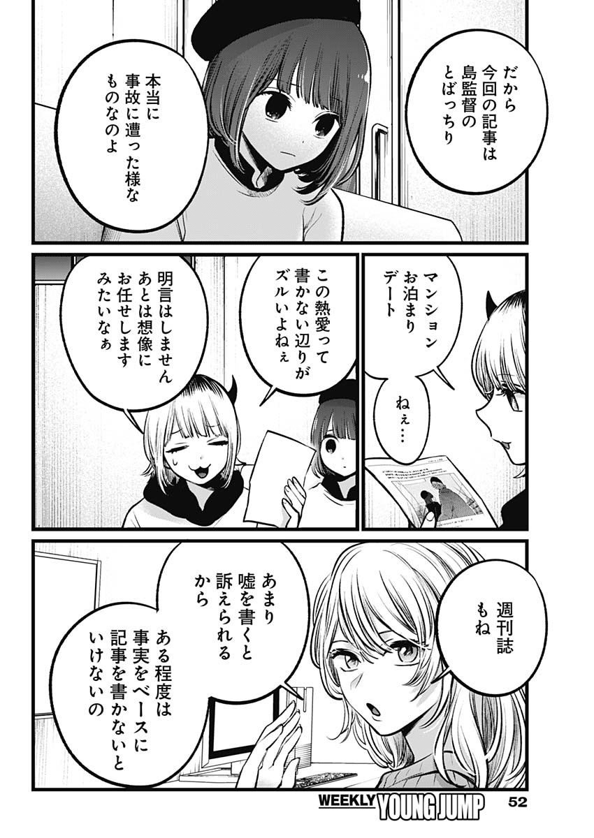 推しの子 - raw - 第104話 - https://jpee.aabb.to/JPEE/16899/3rbnp5rxu1h.jpg