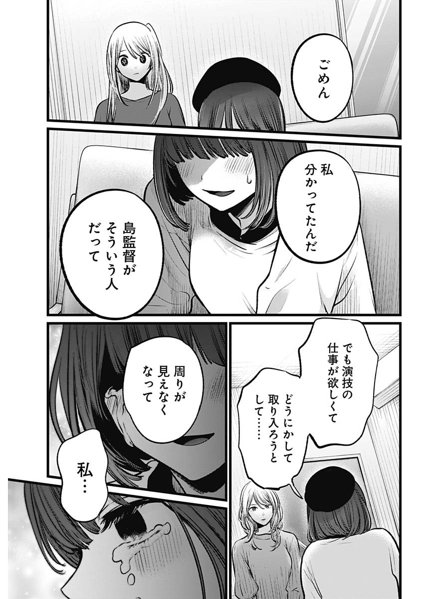 推しの子 - raw - 第104話 - https://jpee.aabb.to/JPEE/16899/4ar4zphvhux.jpg