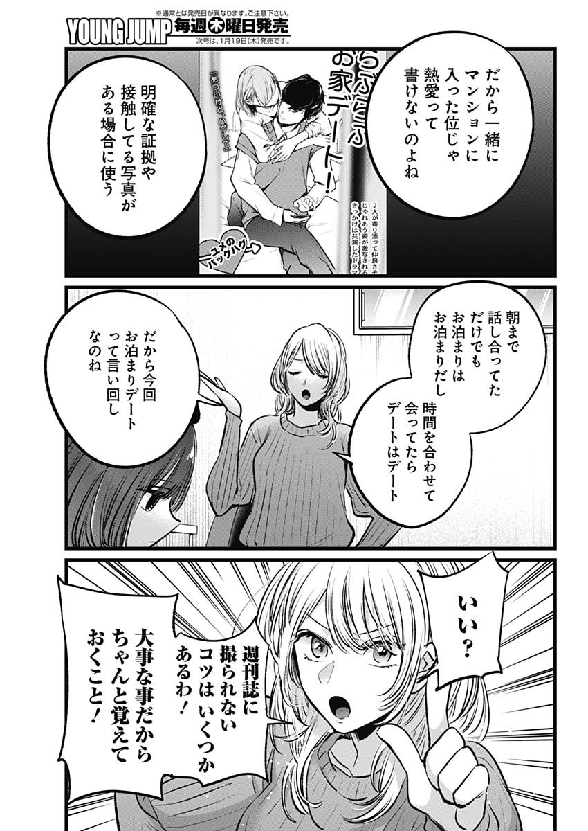 推しの子 - raw - 第104話 - https://jpee.aabb.to/JPEE/16899/a2bs5gs4eat.jpg