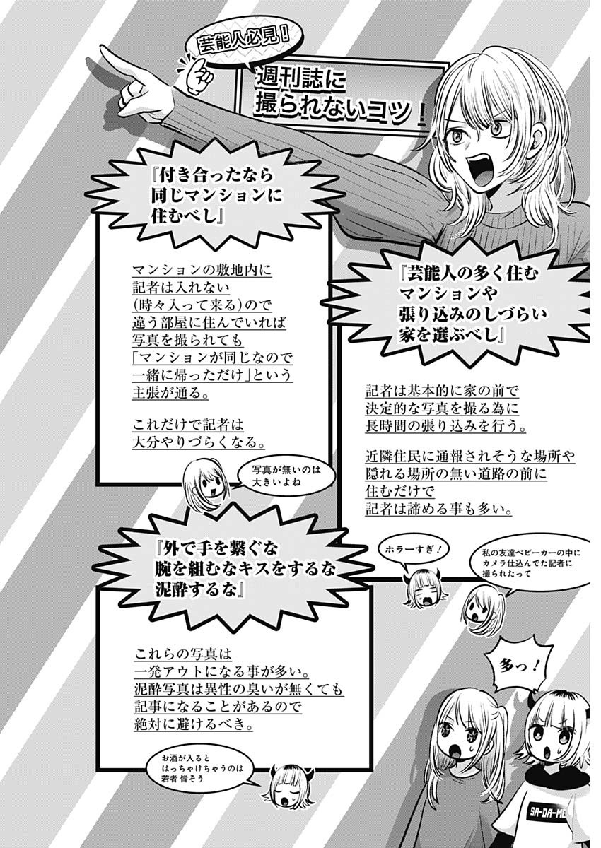 推しの子 - raw - 第104話 - https://jpee.aabb.to/JPEE/16899/dlwcn524suq.jpg
