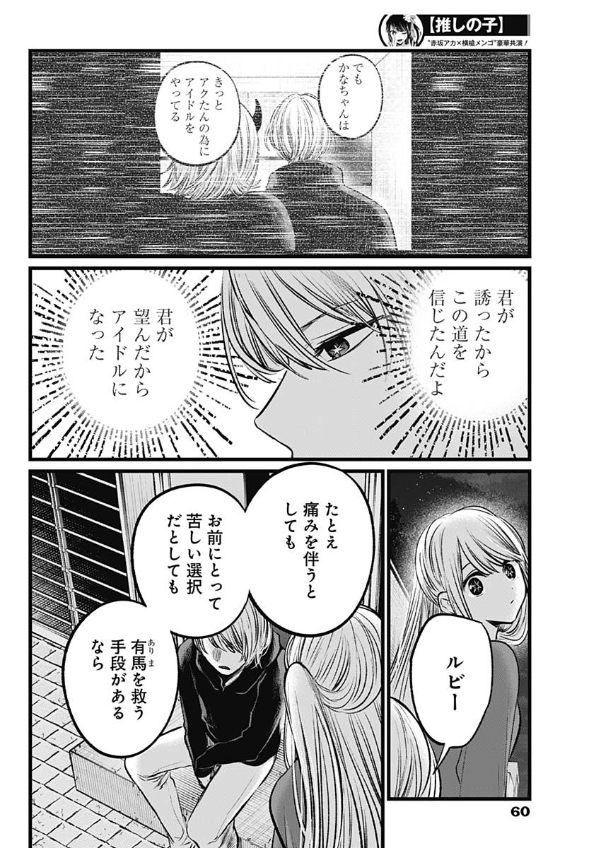 推しの子 - raw - 第104話 - https://jpee.aabb.to/JPEE/16899/fzin1oadd5s.jpg
