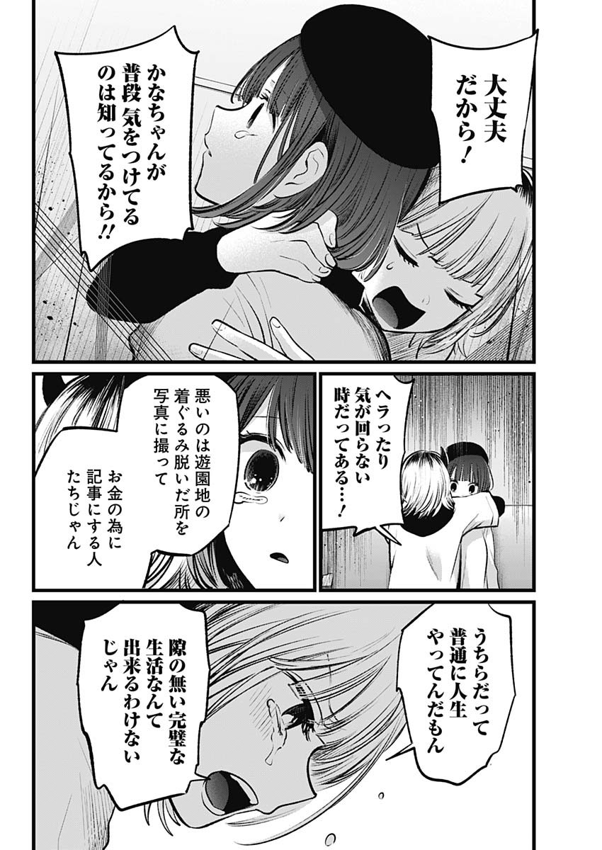 推しの子 - raw - 第104話 - https://jpee.aabb.to/JPEE/16899/hahx4ezlyrt.jpg