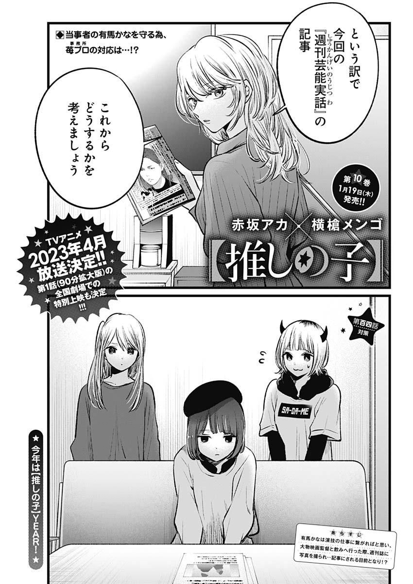 推しの子 - raw - 第104話 - https://jpee.aabb.to/JPEE/16899/hwsjy3wa1gh.jpg
