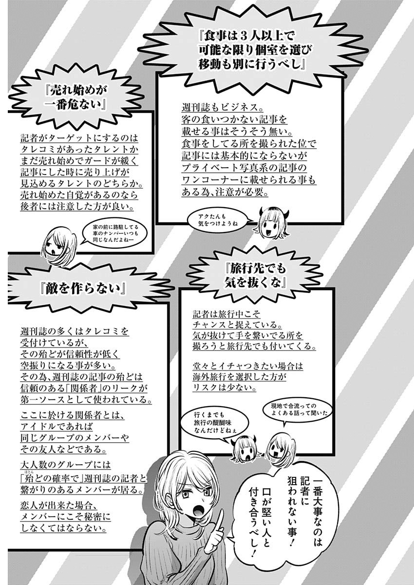 推しの子 - raw - 第104話 - https://jpee.aabb.to/JPEE/16899/i3s0mvrdw1x.jpg