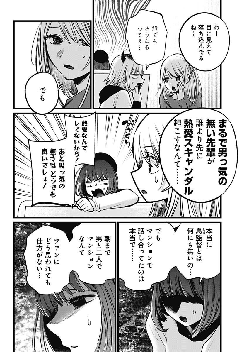 推しの子 - raw - 第104話 - https://jpee.aabb.to/JPEE/16899/k1niqvreuga.jpg