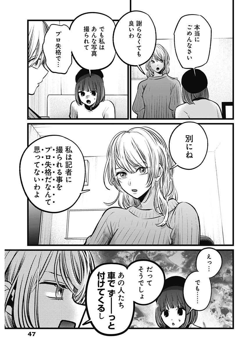 推しの子 - raw - 第104話 - https://jpee.aabb.to/JPEE/16899/mlywexfjsbk.jpg