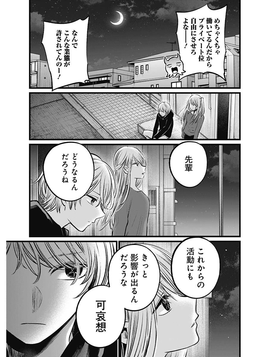 推しの子 - raw - 第104話 - https://jpee.aabb.to/JPEE/16899/nadfabghoyc.jpg