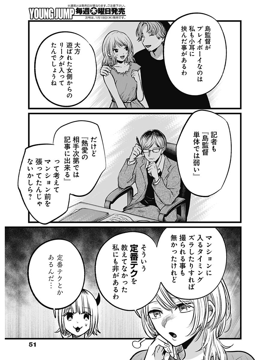 推しの子 - raw - 第104話 - https://jpee.aabb.to/JPEE/16899/r24sexytuk3.jpg