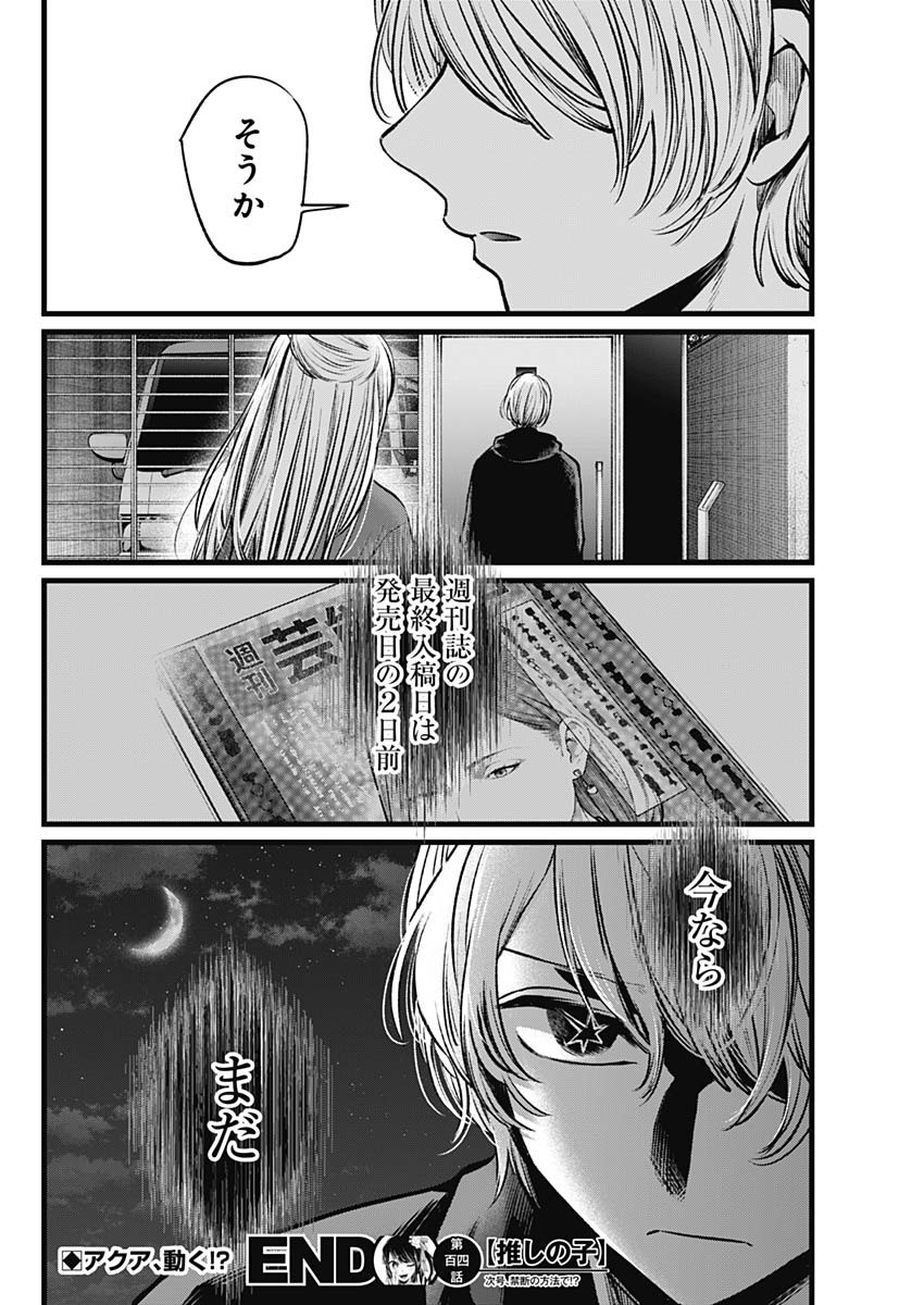 推しの子 - raw - 第104話 - https://jpee.aabb.to/JPEE/16899/spamtkzicsw.jpg
