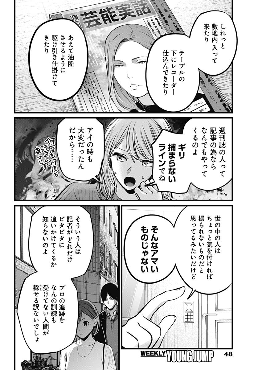 推しの子 - raw - 第104話 - https://jpee.aabb.to/JPEE/16899/udke52zx1r1.jpg
