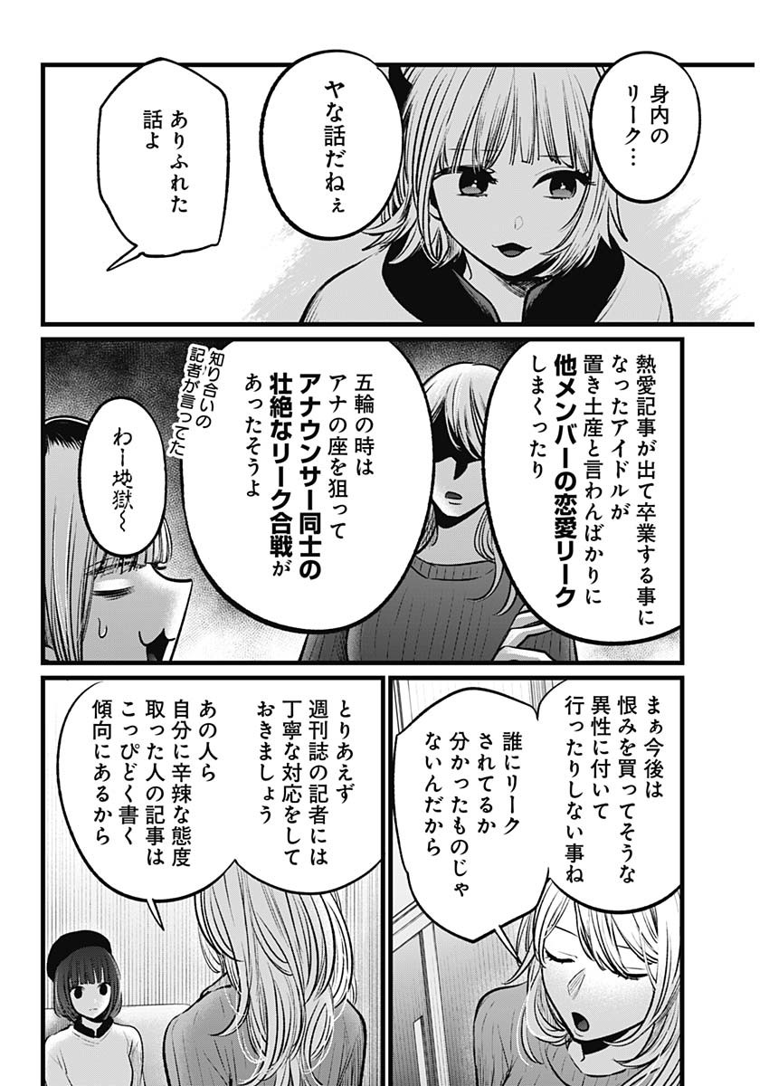 推しの子 - raw - 第104話 - https://jpee.aabb.to/JPEE/16899/wrqu2ipdkvb.jpg