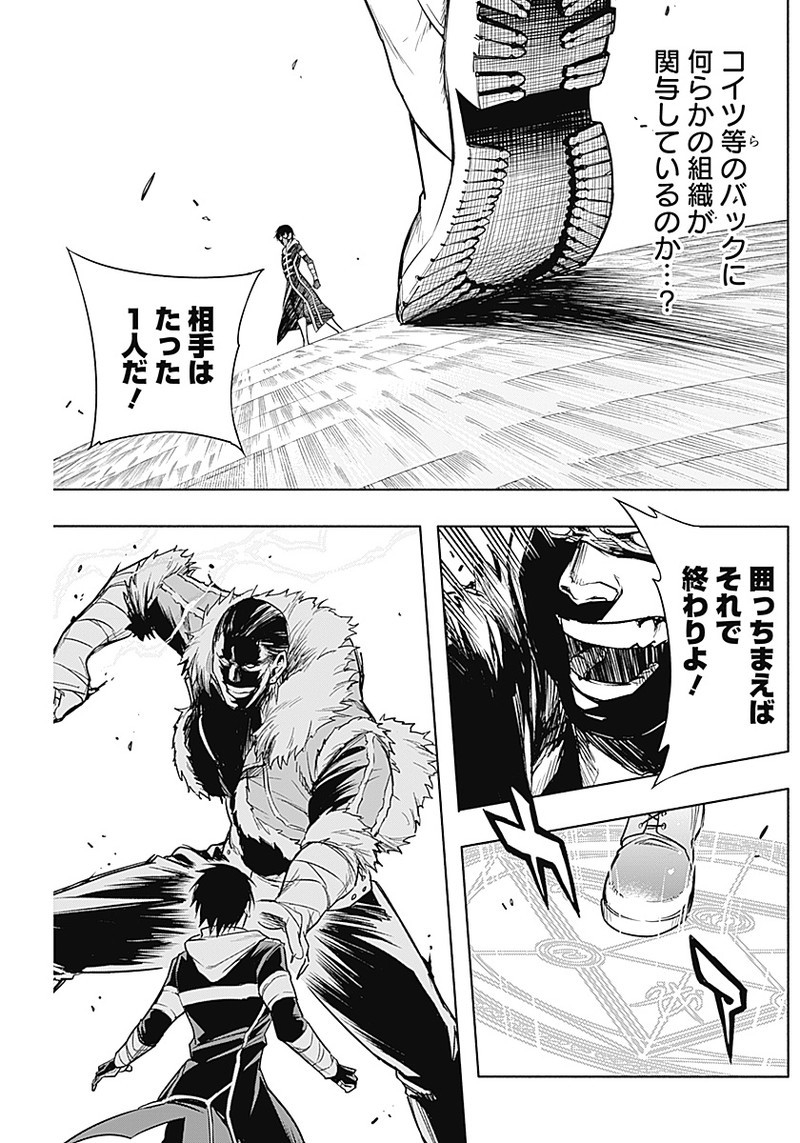 王立魔法学園の最下生　～　貧困街（スラム）上がりの最強魔法師、貴族だらけの学園で無双する　～ - raw - 第10話 - https://jpee.aabb.to/JPEE/16901/aroq3jlvwmc.jpg