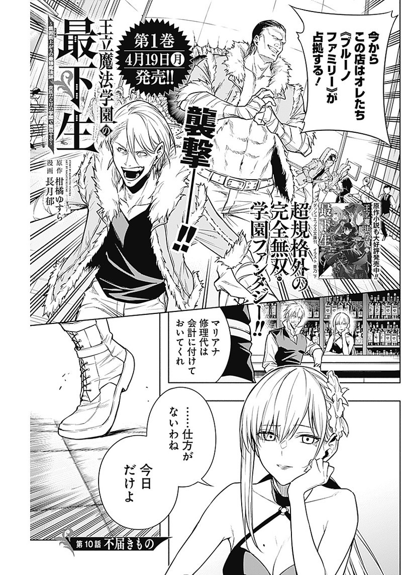 王立魔法学園の最下生　～　貧困街（スラム）上がりの最強魔法師、貴族だらけの学園で無双する　～ - raw - 第10話 - https://jpee.aabb.to/JPEE/16901/fvbacqi5wrm.jpg