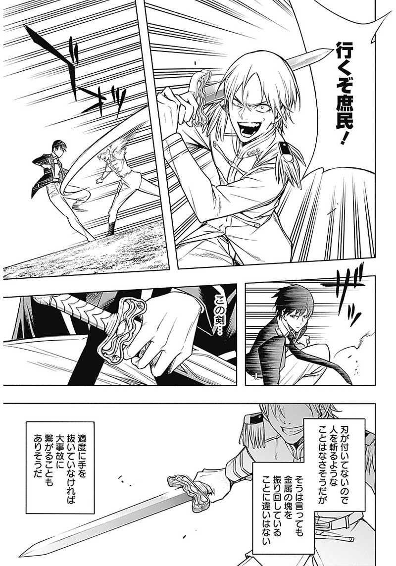 王立魔法学園の最下生　～　貧困街（スラム）上がりの最強魔法師、貴族だらけの学園で無双する　～ - raw - 第8話 - https://jpee.aabb.to/JPEE/16902/0dkxvqgs3z2.jpg