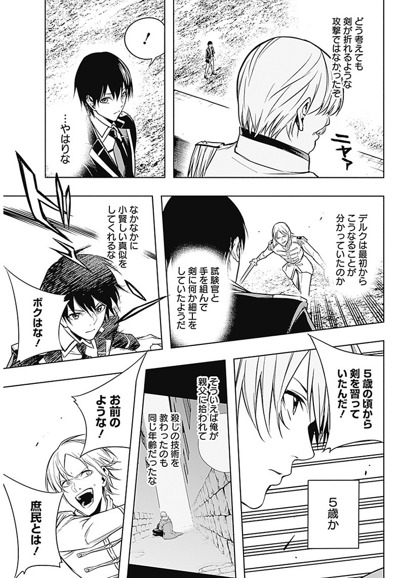 王立魔法学園の最下生　～　貧困街（スラム）上がりの最強魔法師、貴族だらけの学園で無双する　～ - raw - 第8話 - https://jpee.aabb.to/JPEE/16902/3i53jyjaqel.jpg