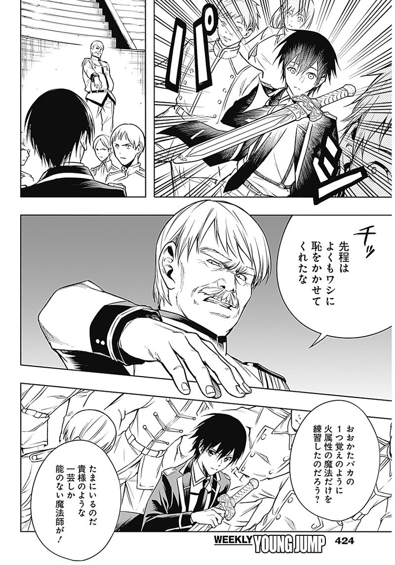 王立魔法学園の最下生　～　貧困街（スラム）上がりの最強魔法師、貴族だらけの学園で無双する　～ - raw - 第8話 - https://jpee.aabb.to/JPEE/16902/3qdd0gad5rr.jpg