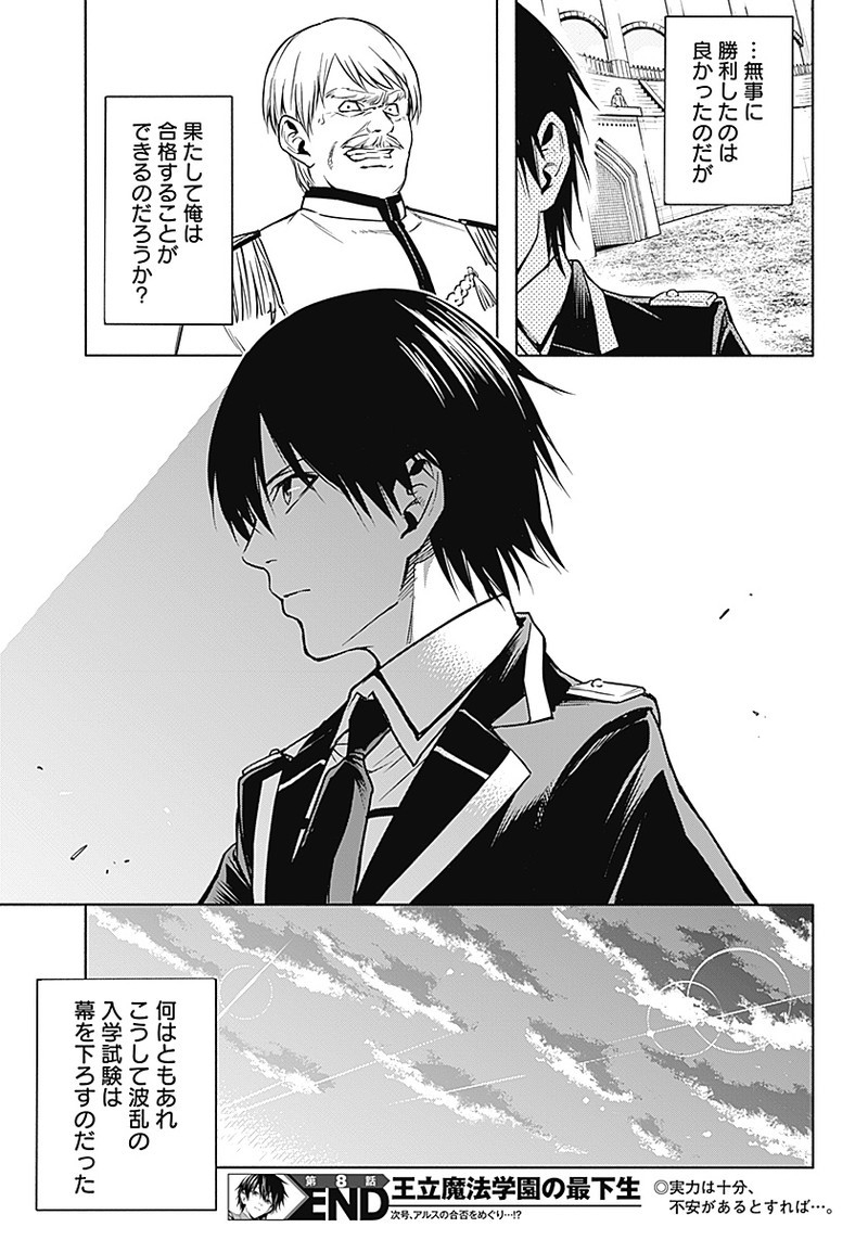 王立魔法学園の最下生　～　貧困街（スラム）上がりの最強魔法師、貴族だらけの学園で無双する　～ - raw - 第8話 - https://jpee.aabb.to/JPEE/16902/a0ck0nql1q4.jpg