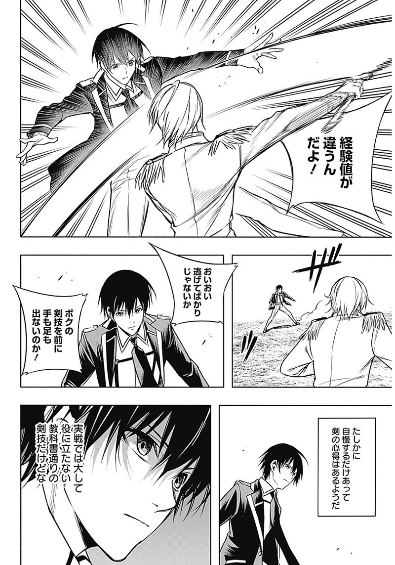 王立魔法学園の最下生　～　貧困街（スラム）上がりの最強魔法師、貴族だらけの学園で無双する　～ - raw - 第8話 - https://jpee.aabb.to/JPEE/16902/aibsyqsp00n.jpg