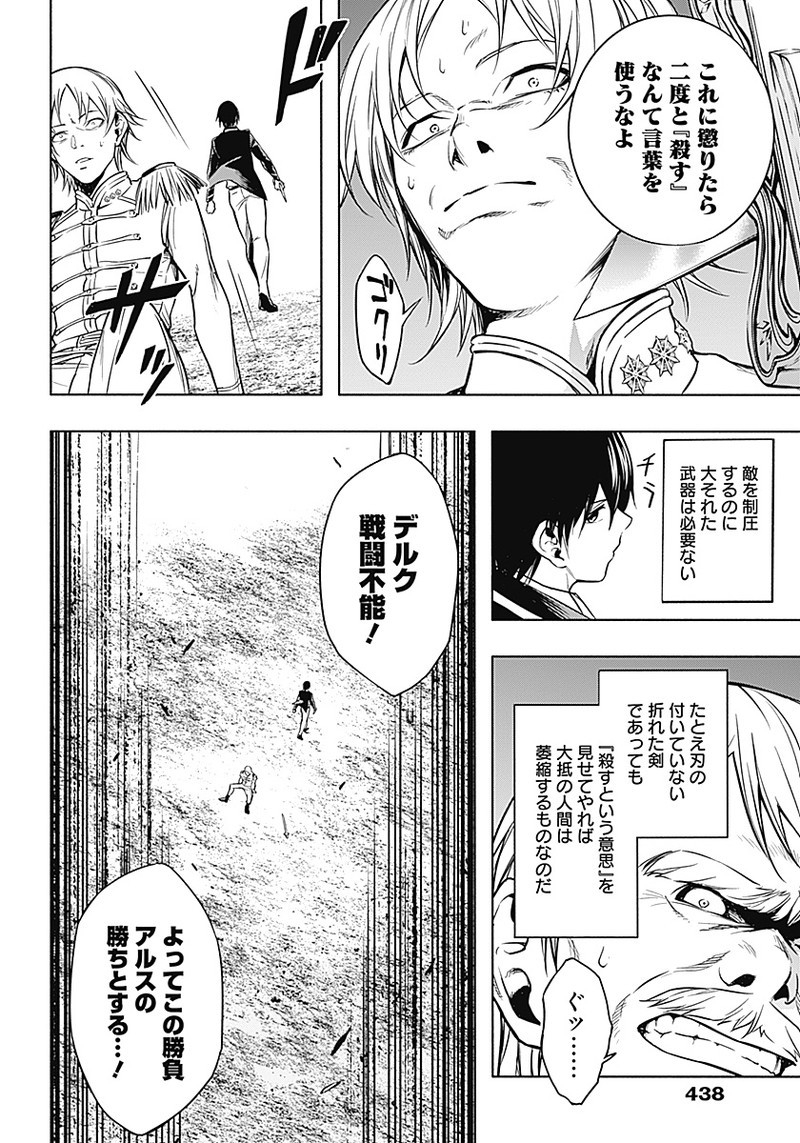 王立魔法学園の最下生　～　貧困街（スラム）上がりの最強魔法師、貴族だらけの学園で無双する　～ - raw - 第8話 - https://jpee.aabb.to/JPEE/16902/cbmesrojl50.jpg